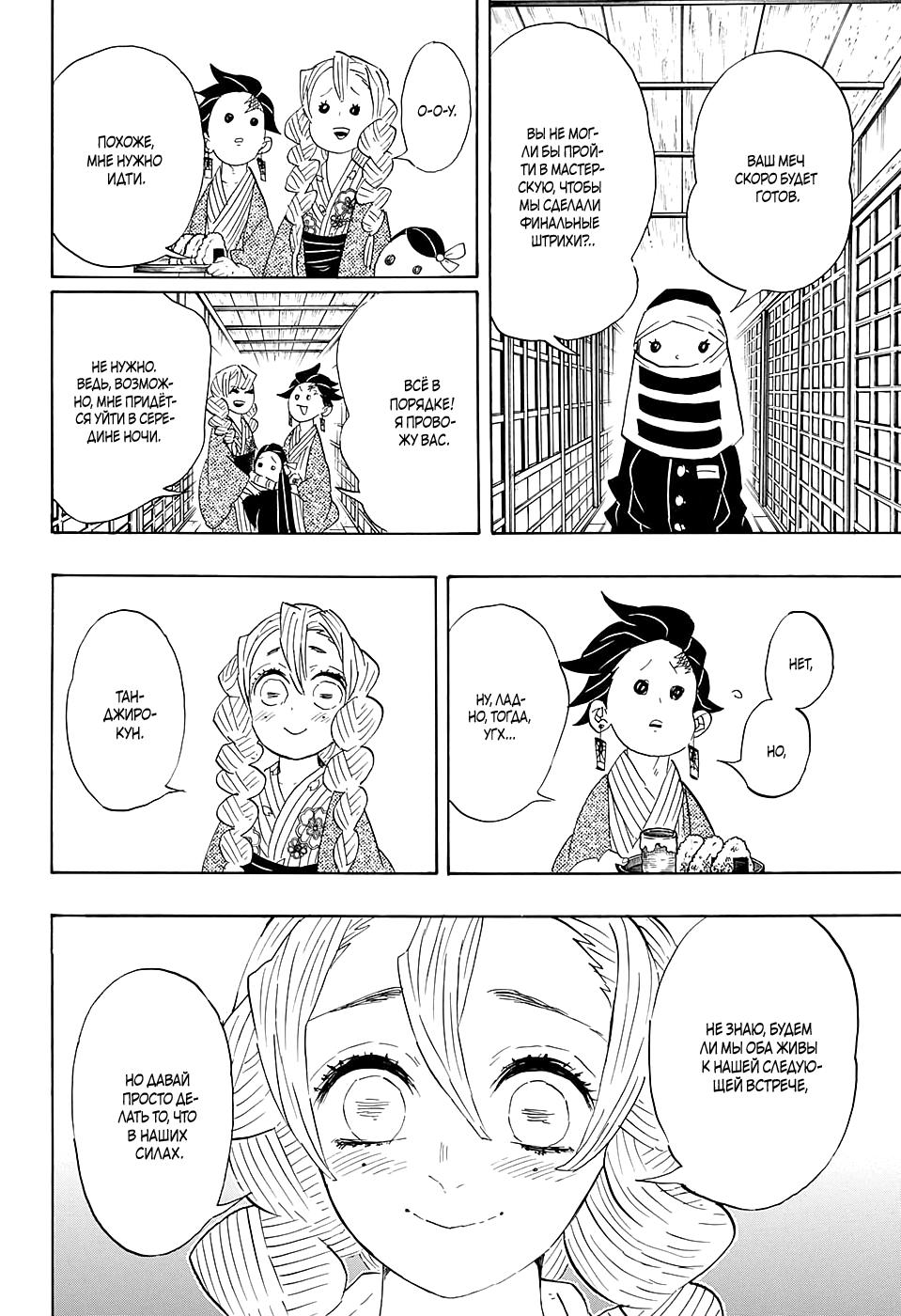 Read Blade of Demon Destruction RU Manga Online