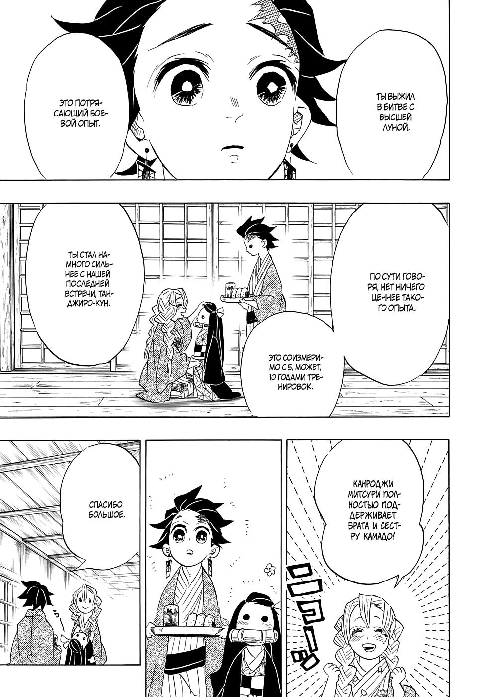 Read Blade of Demon Destruction RU Manga Online