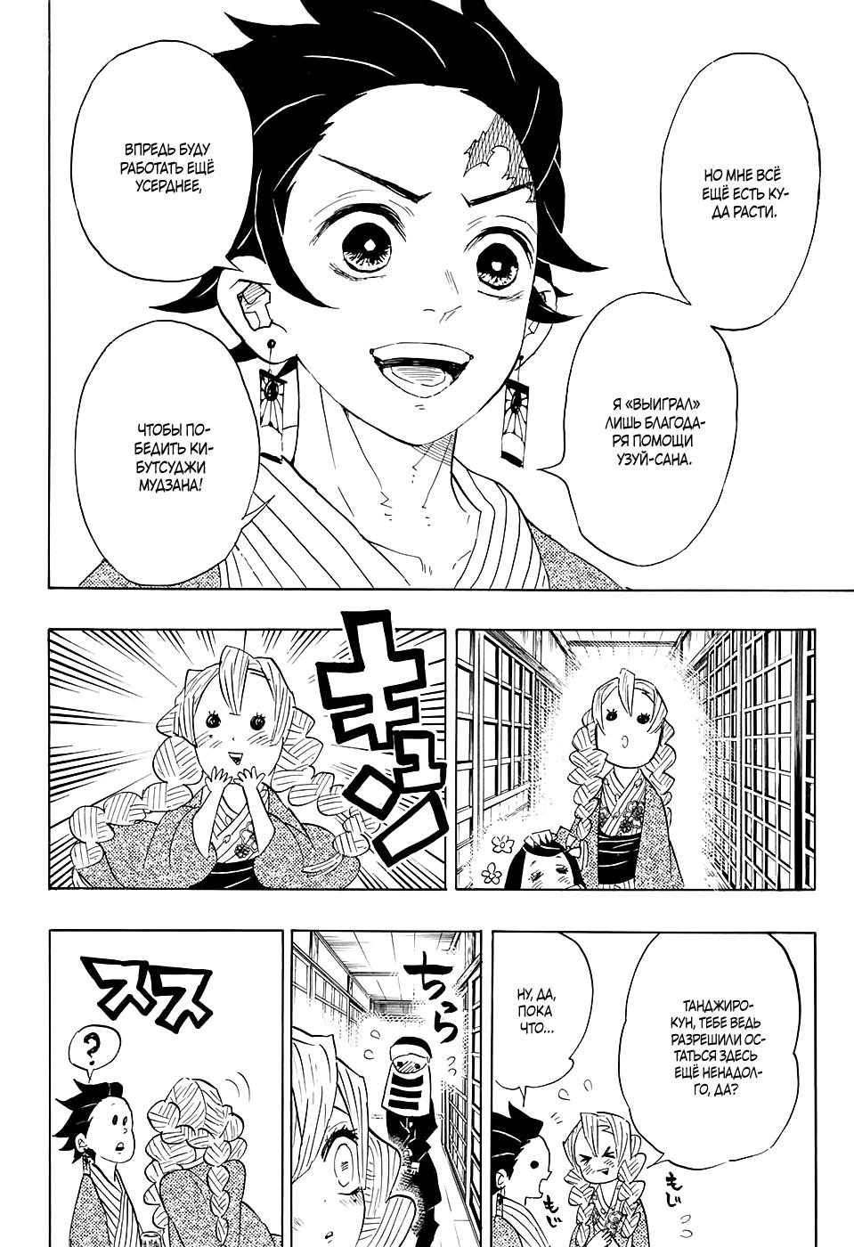 Read Blade of Demon Destruction RU Manga Online