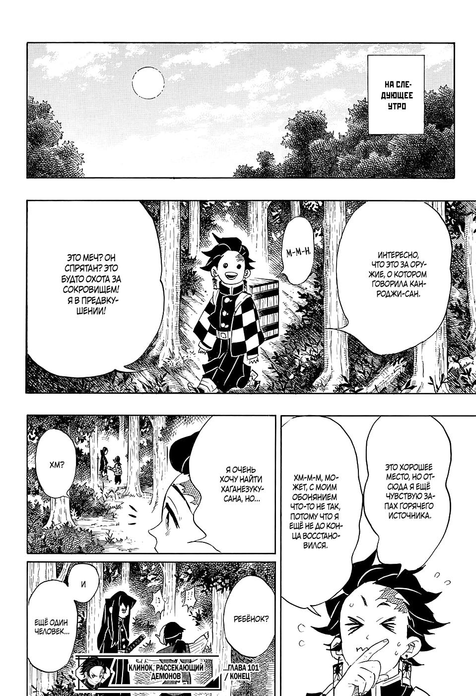 Read Blade of Demon Destruction RU Manga Online