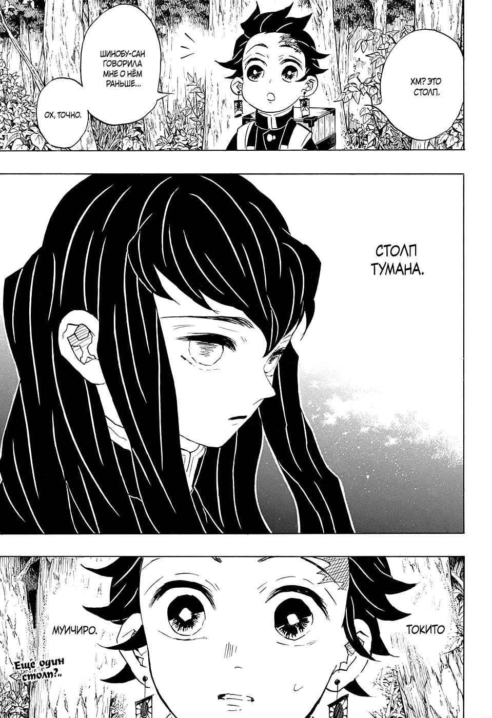 Read Blade of Demon Destruction RU Manga Online