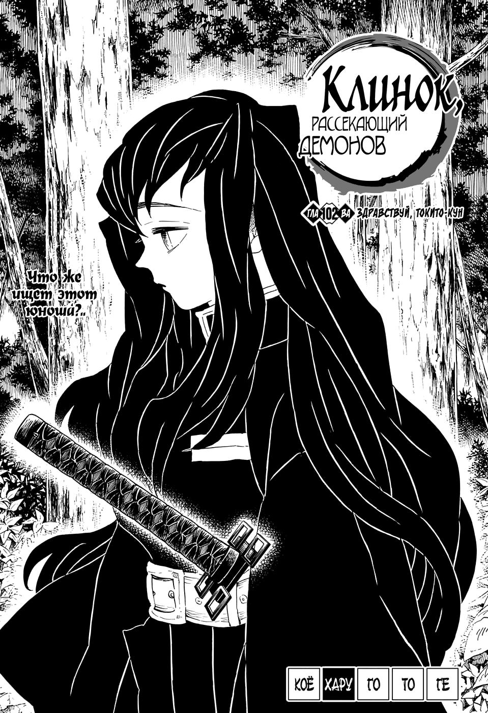 Read Blade of Demon Destruction RU Manga Online