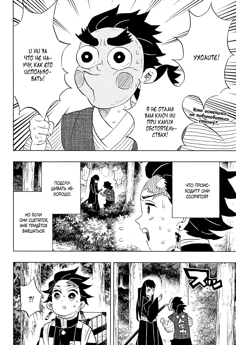Read Blade of Demon Destruction RU Manga Online