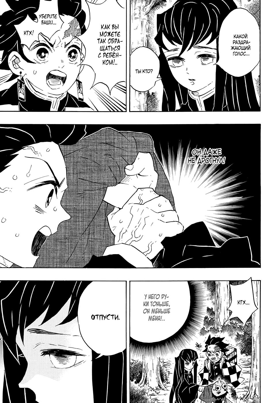 Read Blade of Demon Destruction RU Manga Online