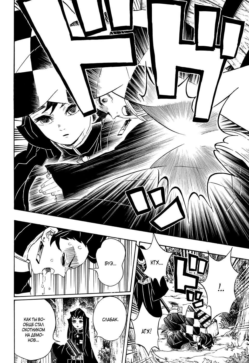 Read Blade of Demon Destruction RU Manga Online