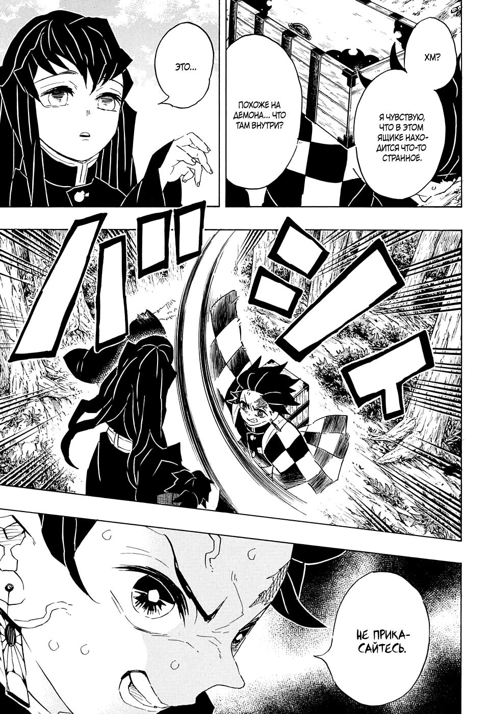 Read Blade of Demon Destruction RU Manga Online