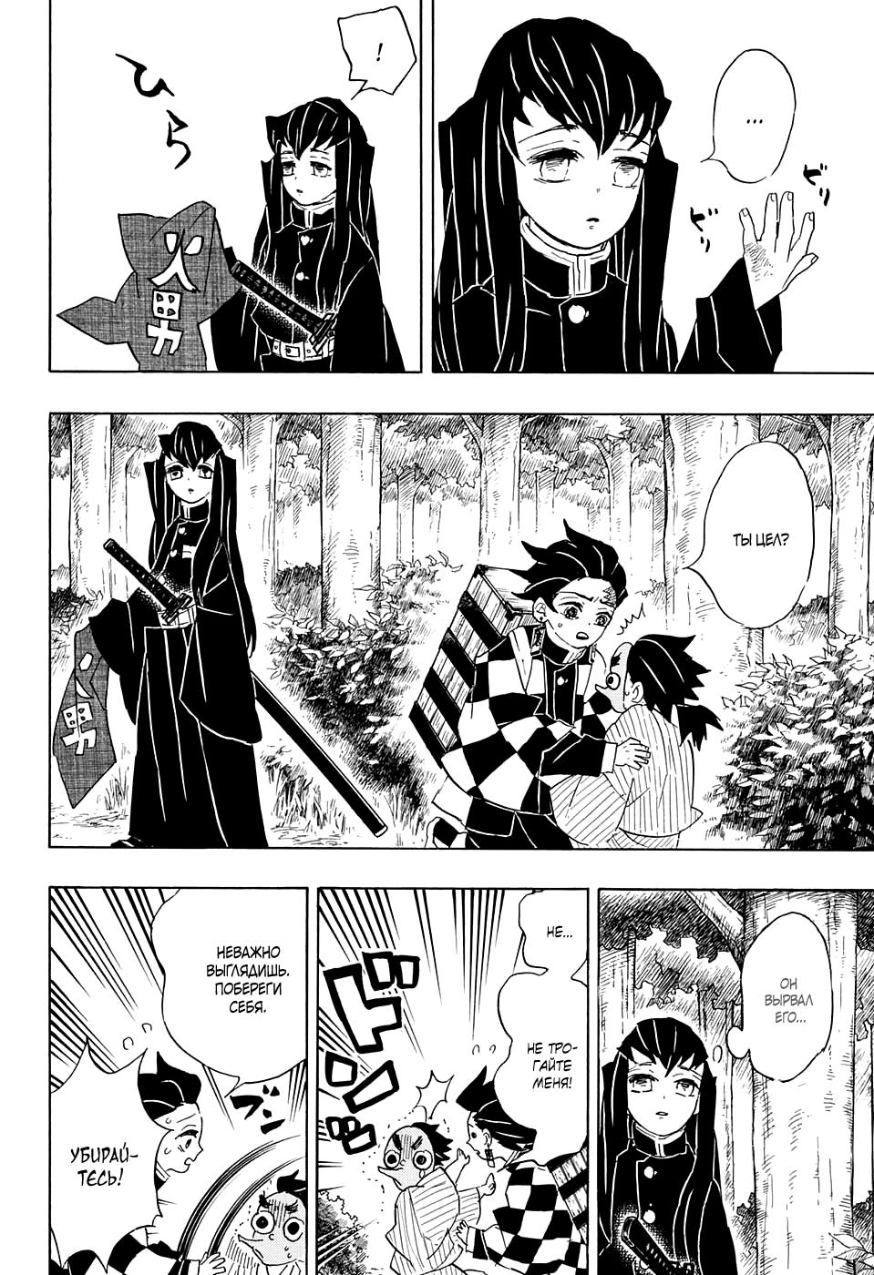 Read Blade of Demon Destruction RU Manga Online
