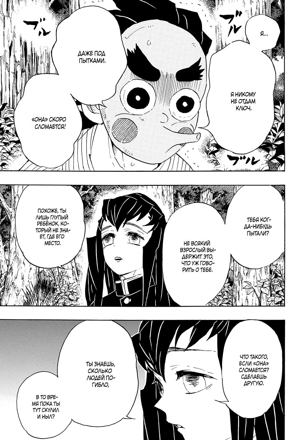 Read Blade of Demon Destruction RU Manga Online