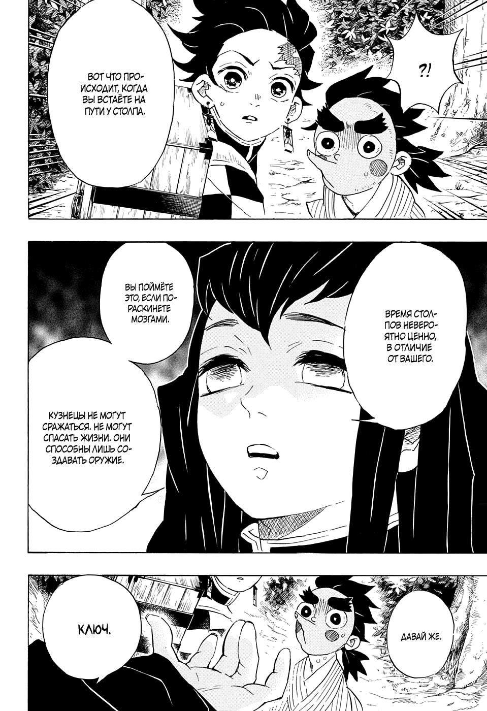 Read Blade of Demon Destruction RU Manga Online