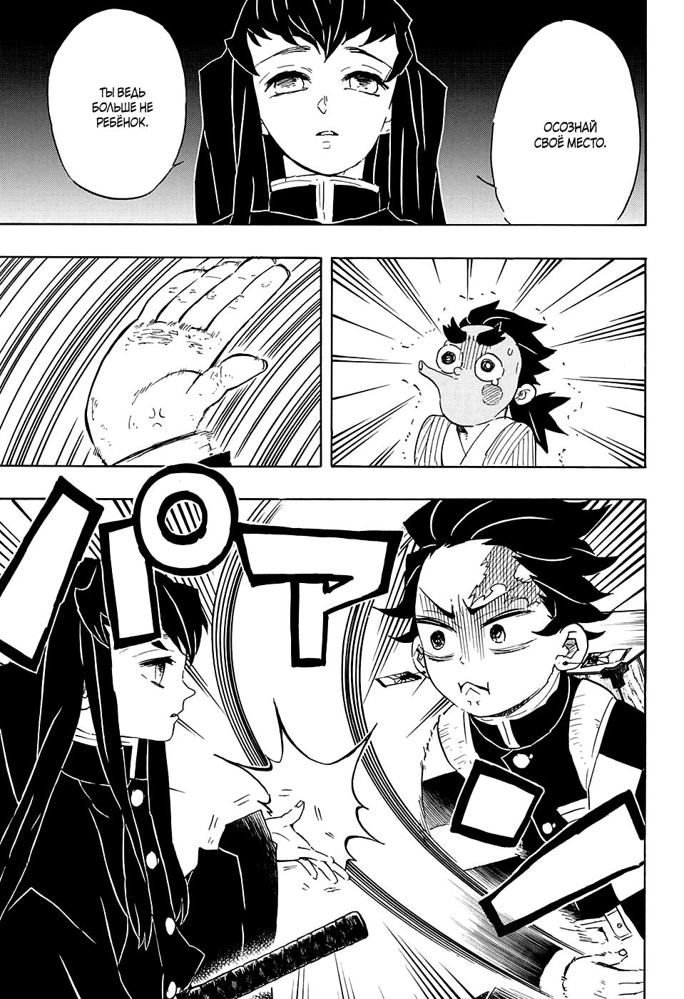 Read Blade of Demon Destruction RU Manga Online