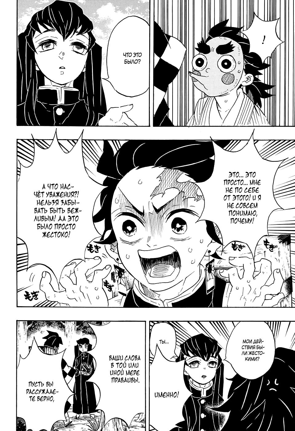 Read Blade of Demon Destruction RU Manga Online