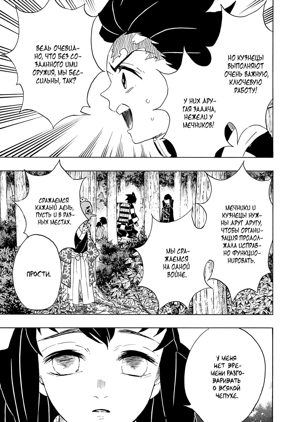 Read Blade of Demon Destruction RU Manga Online