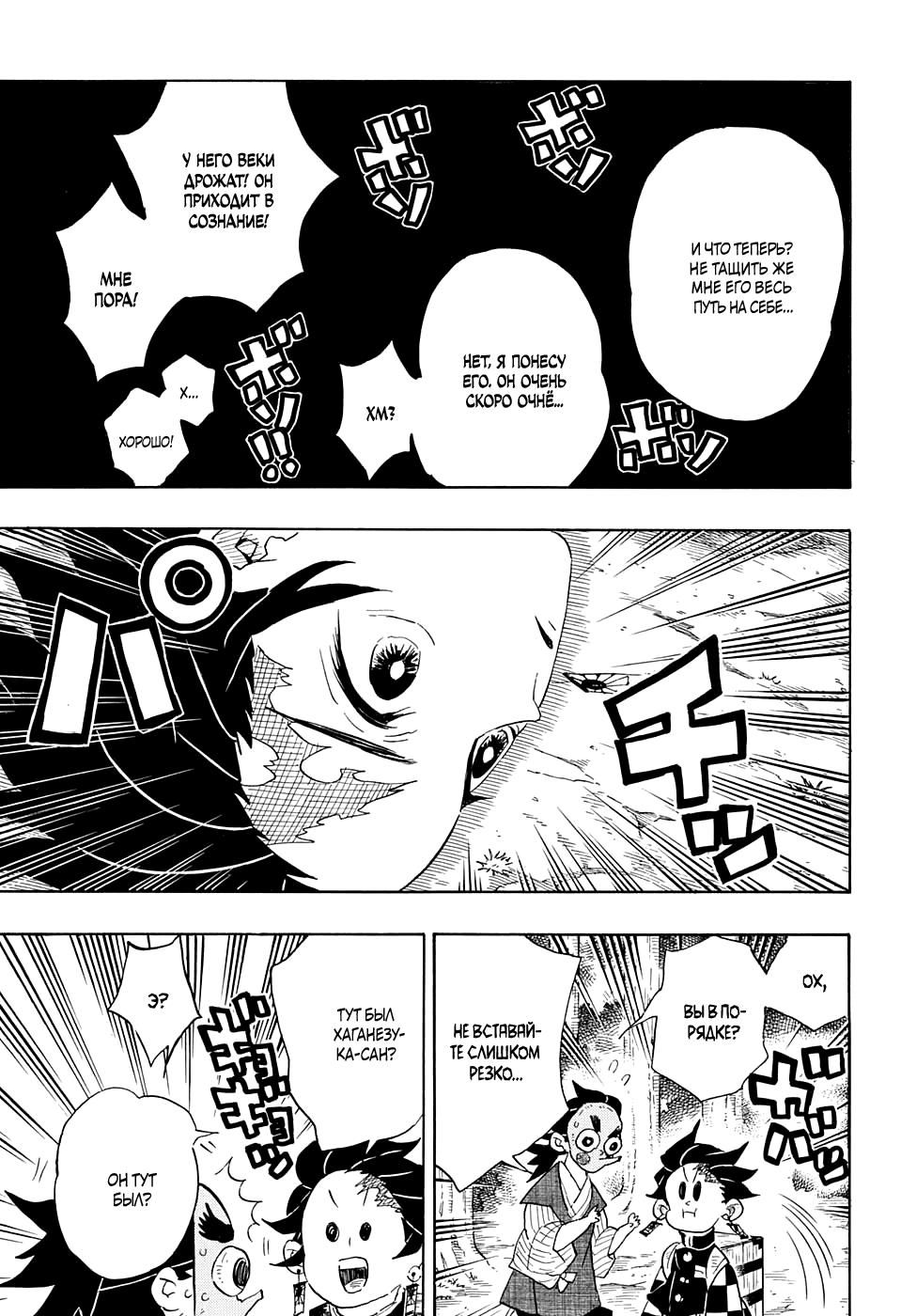 Read Blade of Demon Destruction RU Manga Online