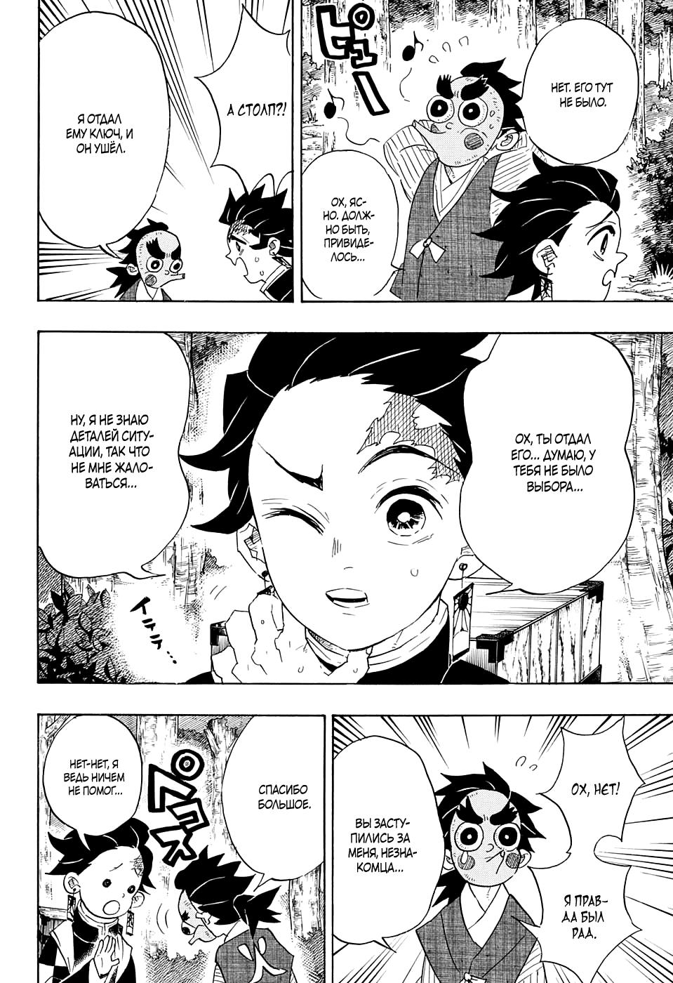 Read Blade of Demon Destruction RU Manga Online