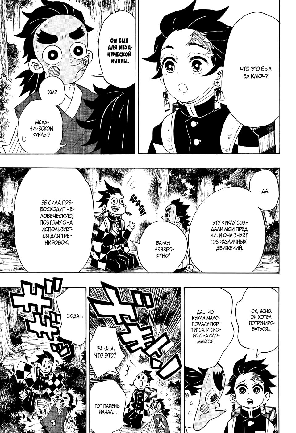 Read Blade of Demon Destruction RU Manga Online