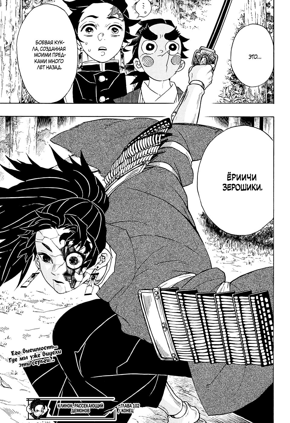 Read Blade of Demon Destruction RU Manga Online
