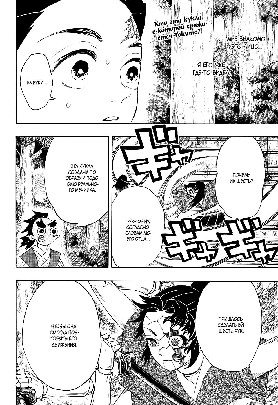 Read Blade of Demon Destruction RU Manga Online