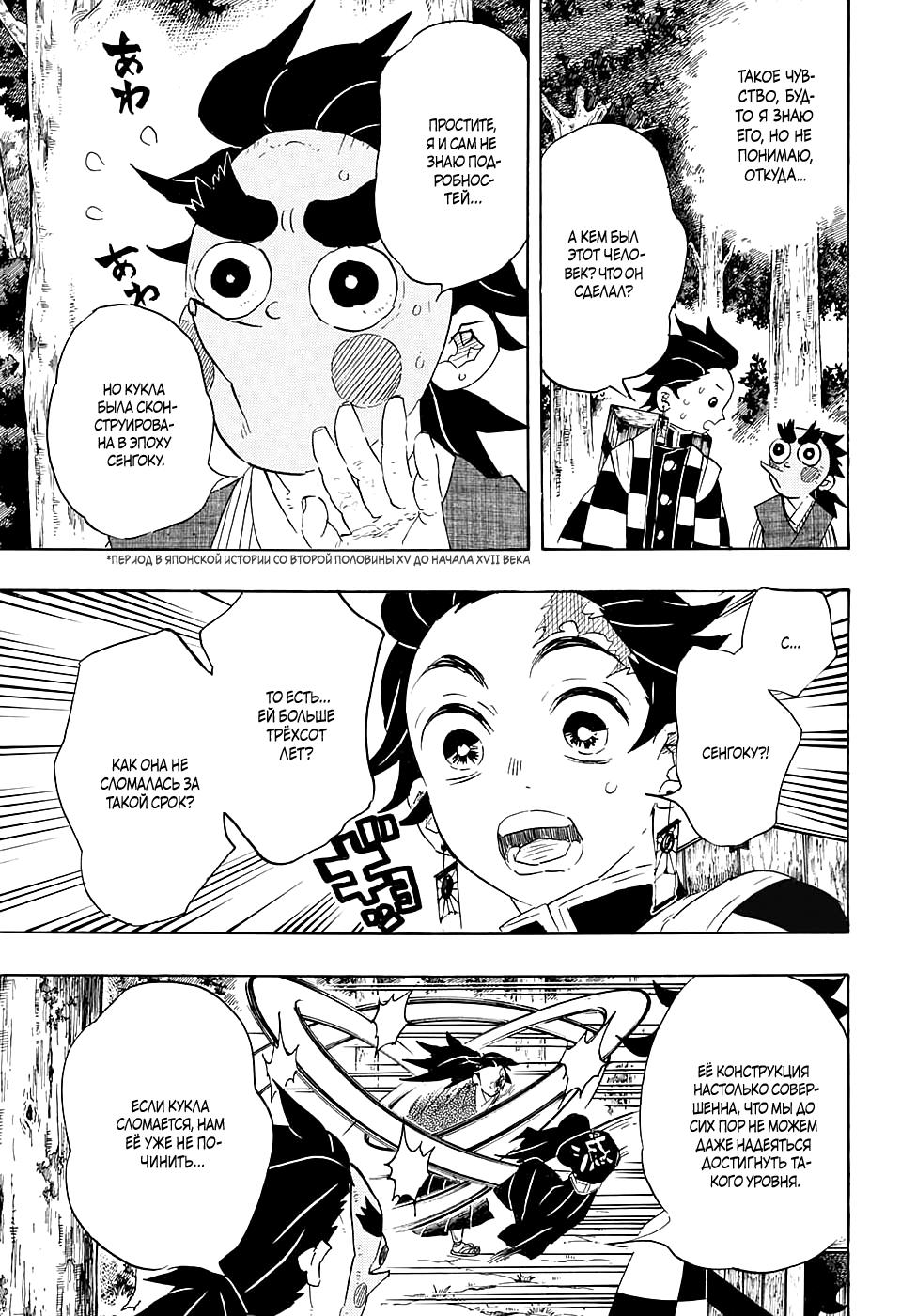 Read Blade of Demon Destruction RU Manga Online