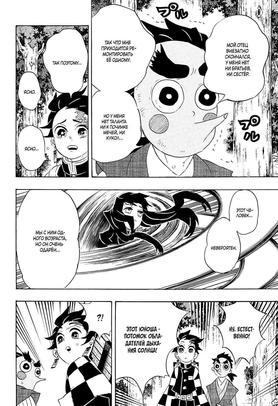 Read Blade of Demon Destruction RU Manga Online