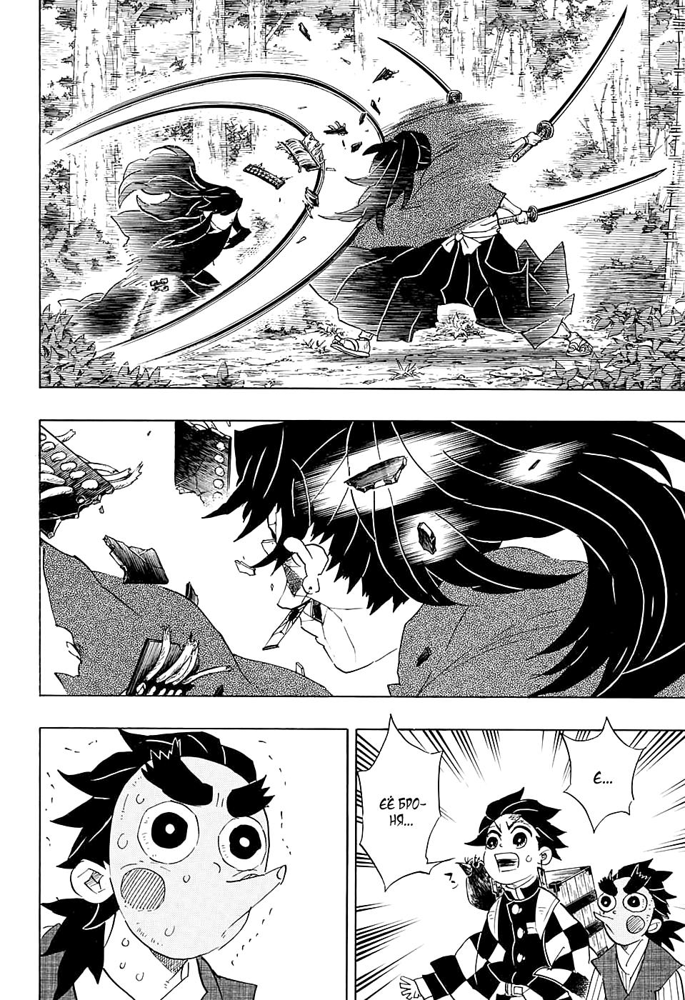 Read Blade of Demon Destruction RU Manga Online