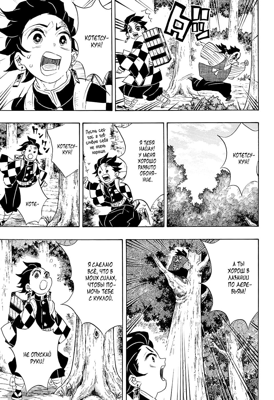 Read Blade of Demon Destruction RU Manga Online