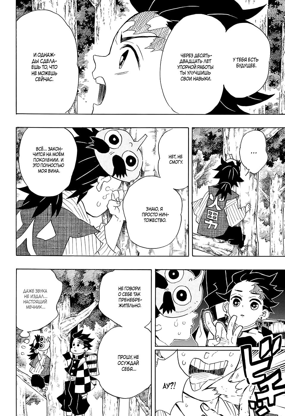 Read Blade of Demon Destruction RU Manga Online