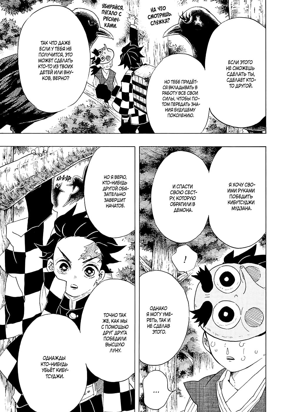 Read Blade of Demon Destruction RU Manga Online