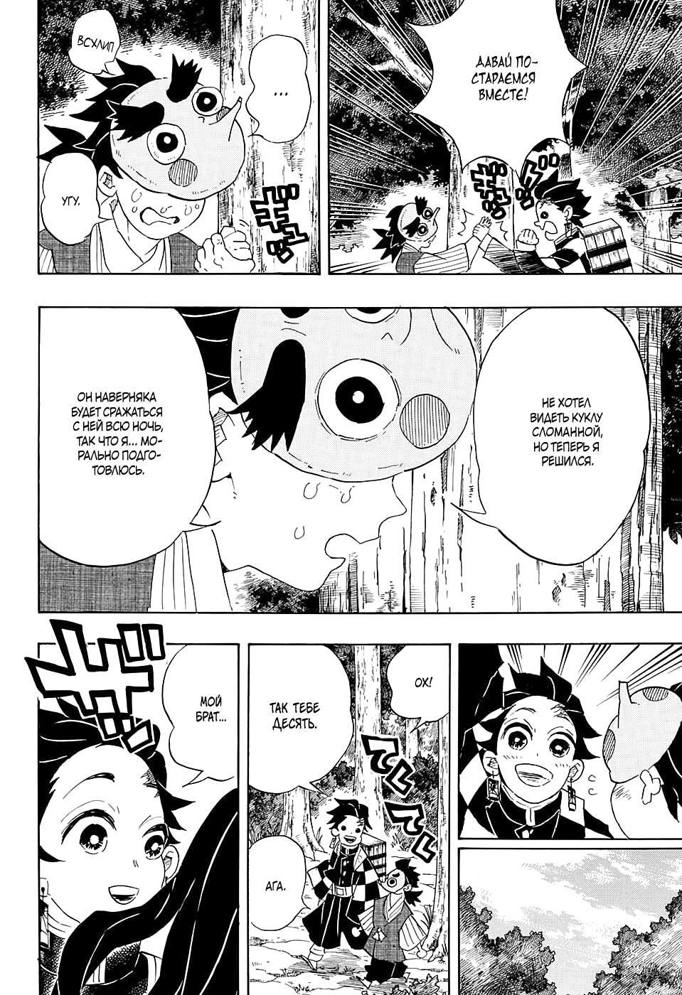 Read Blade of Demon Destruction RU Manga Online