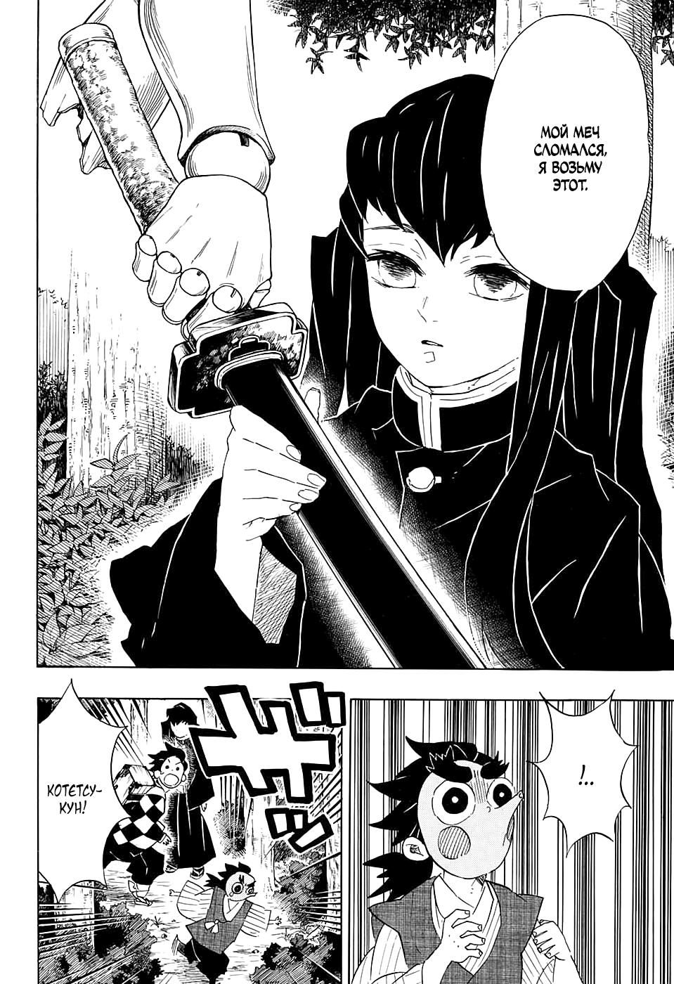 Read Blade of Demon Destruction RU Manga Online