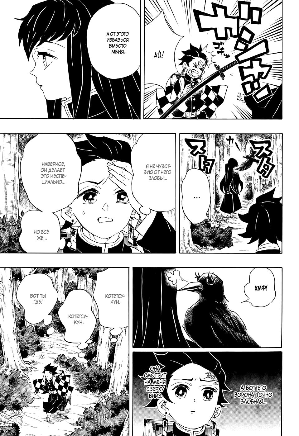 Read Blade of Demon Destruction RU Manga Online