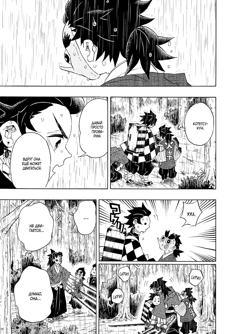 Read Blade of Demon Destruction RU Manga Online