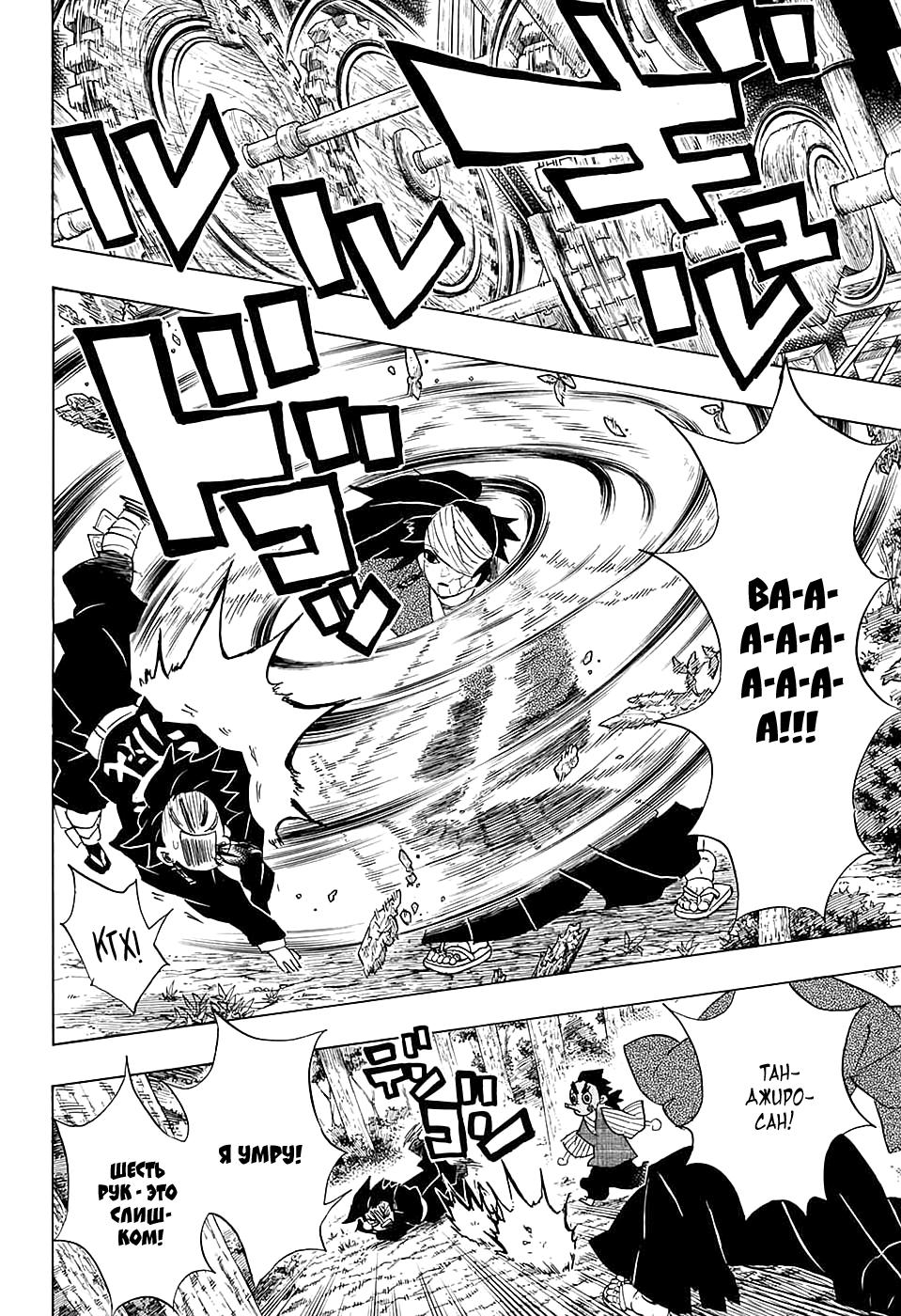 Read Blade of Demon Destruction RU Manga Online