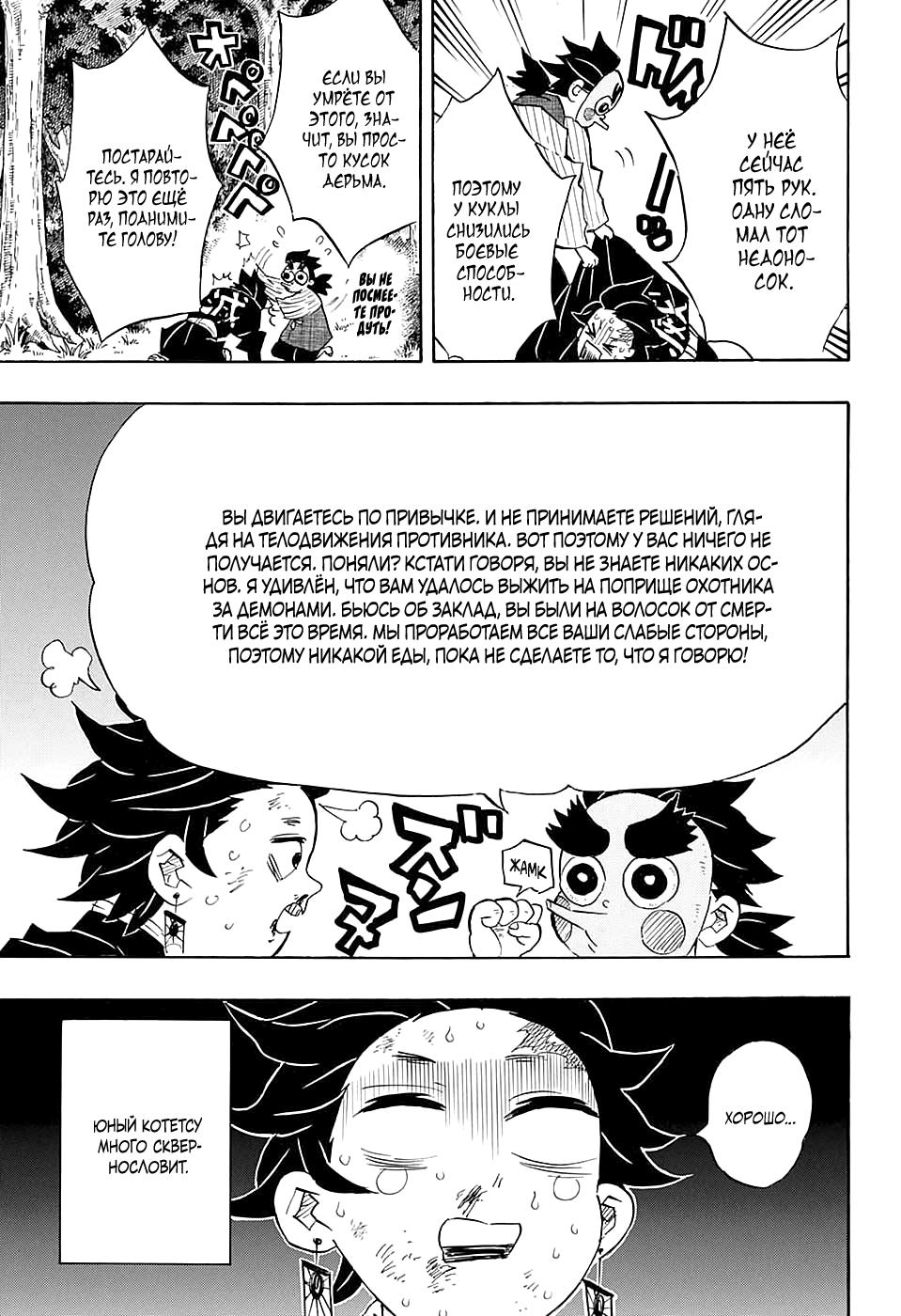 Read Blade of Demon Destruction RU Manga Online