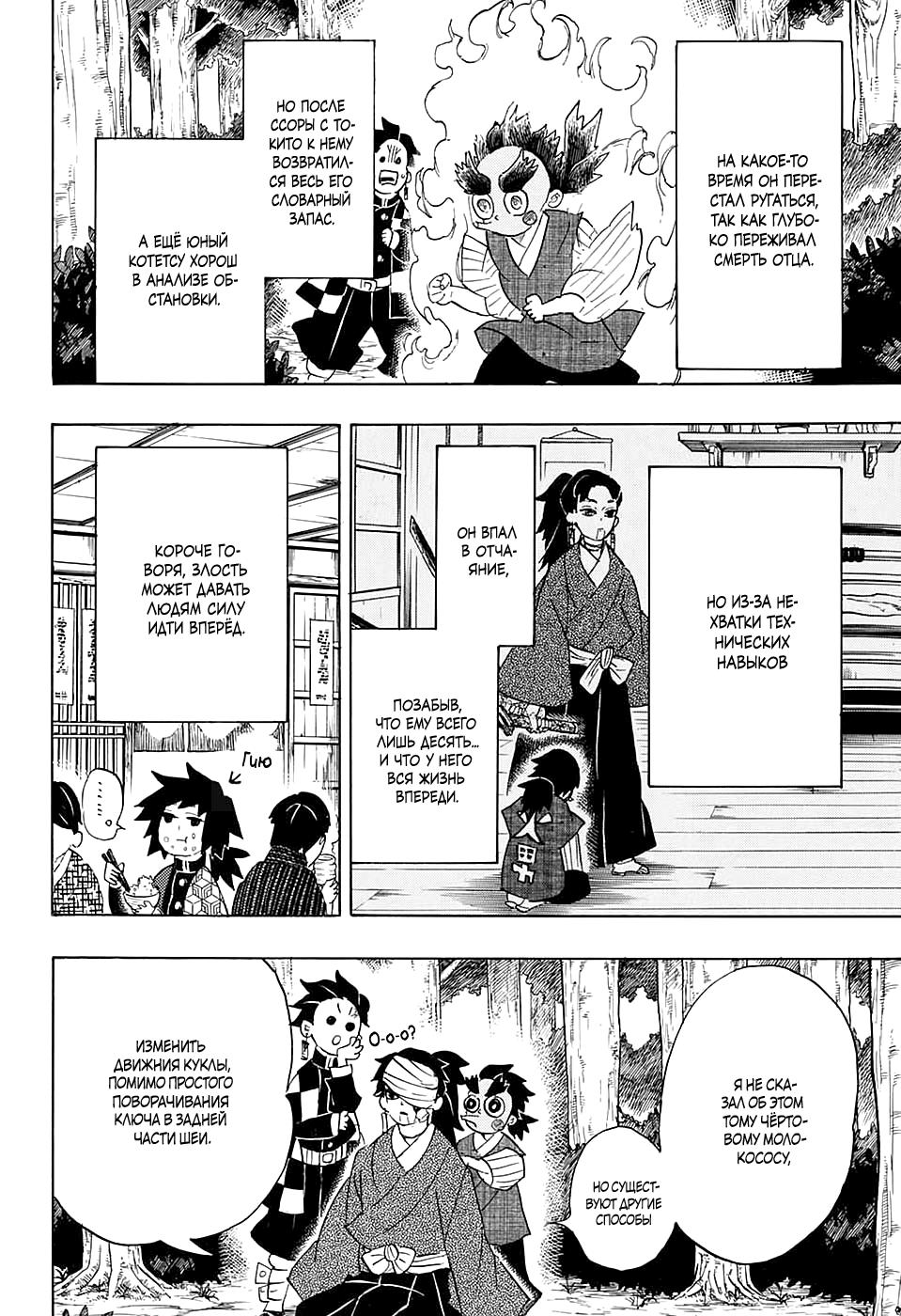 Read Blade of Demon Destruction RU Manga Online