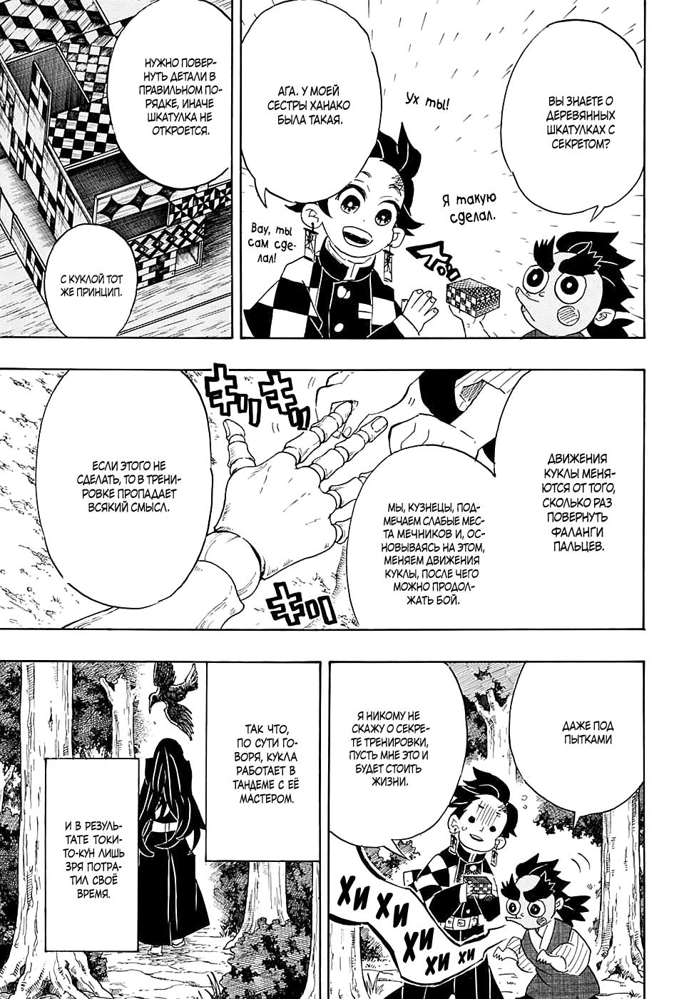 Read Blade of Demon Destruction RU Manga Online