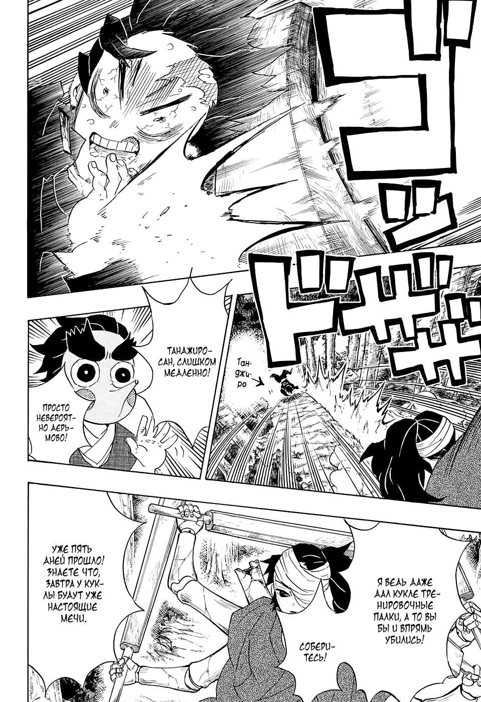 Read Blade of Demon Destruction RU Manga Online