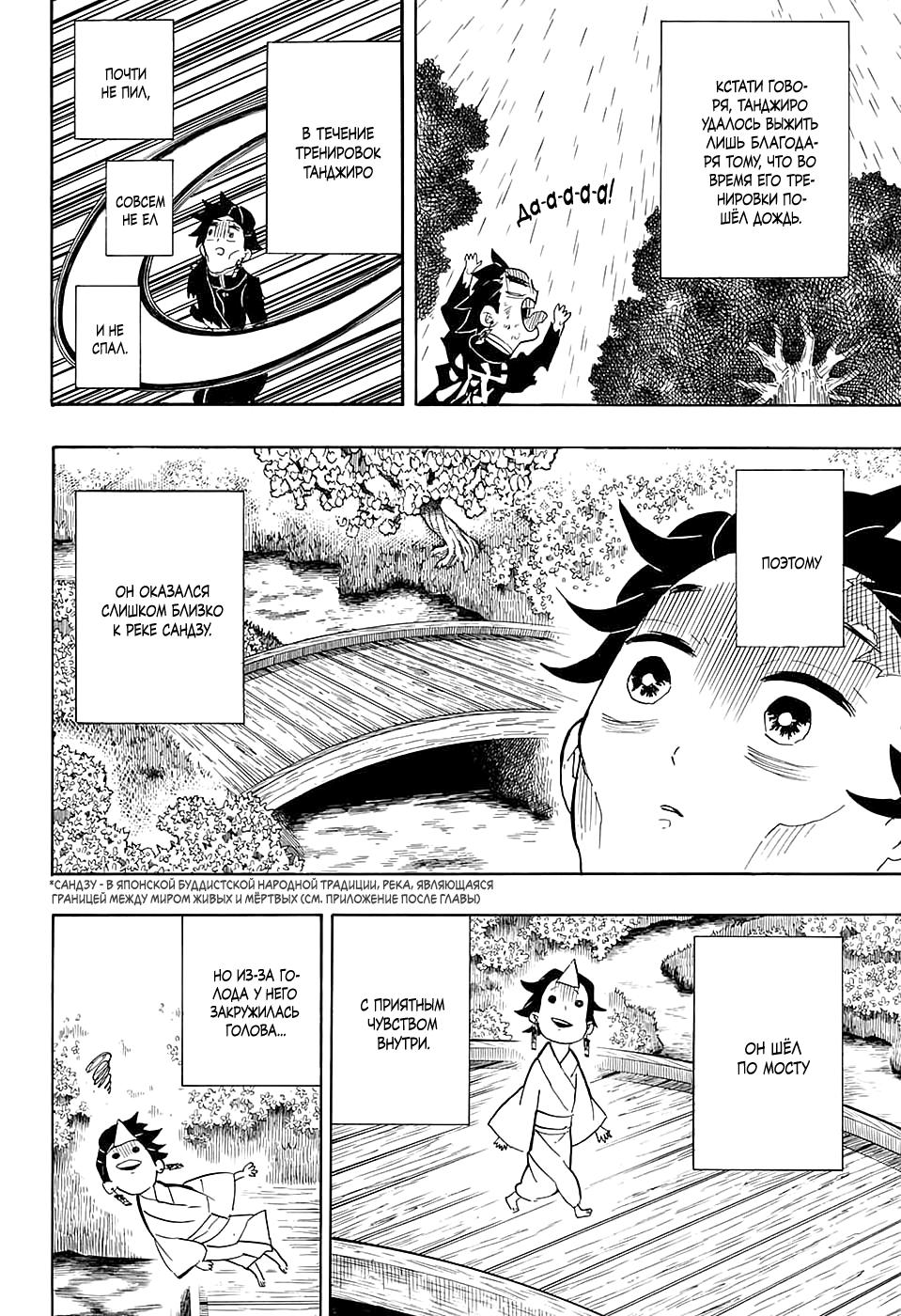 Read Blade of Demon Destruction RU Manga Online