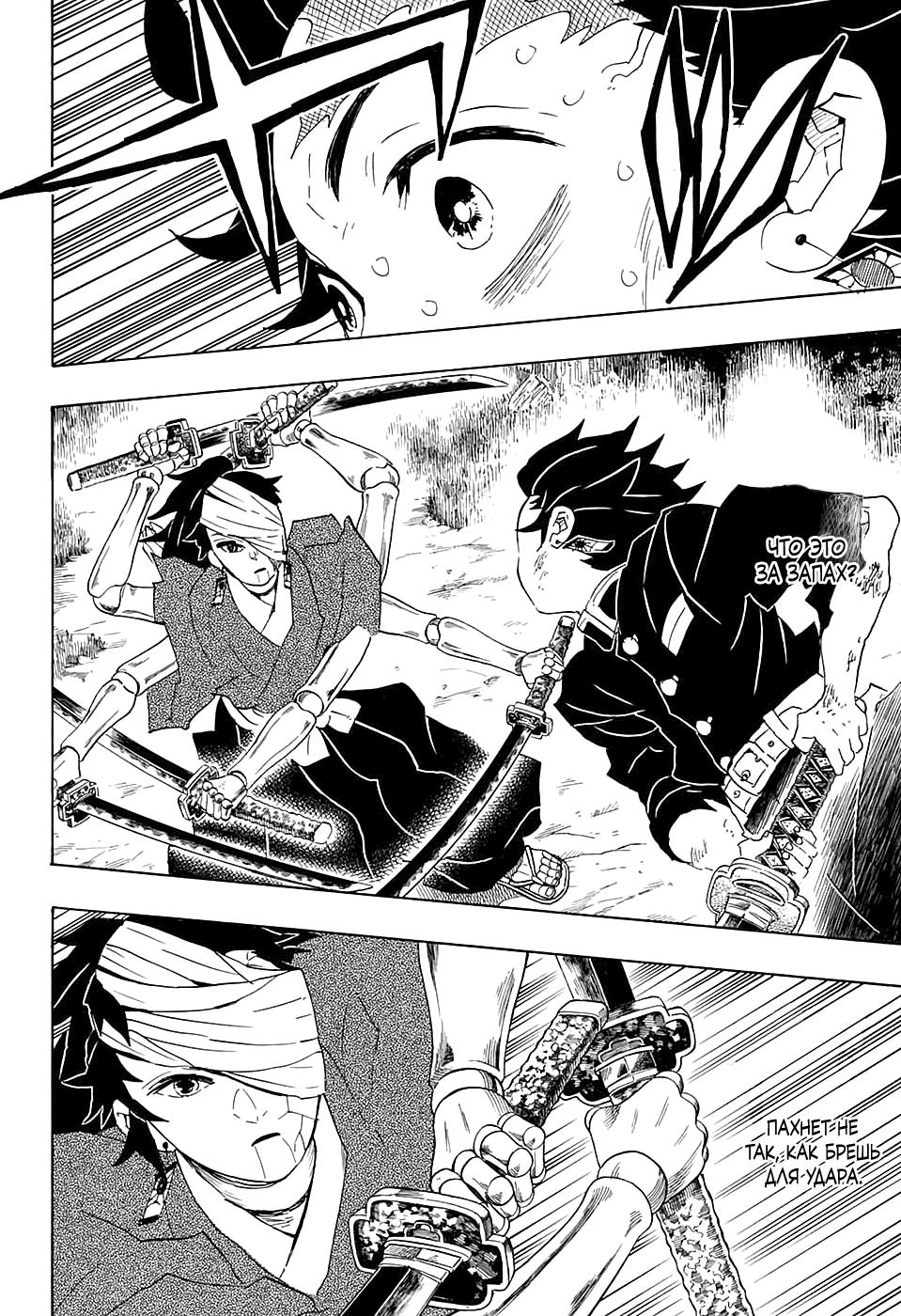 Read Blade of Demon Destruction RU Manga Online