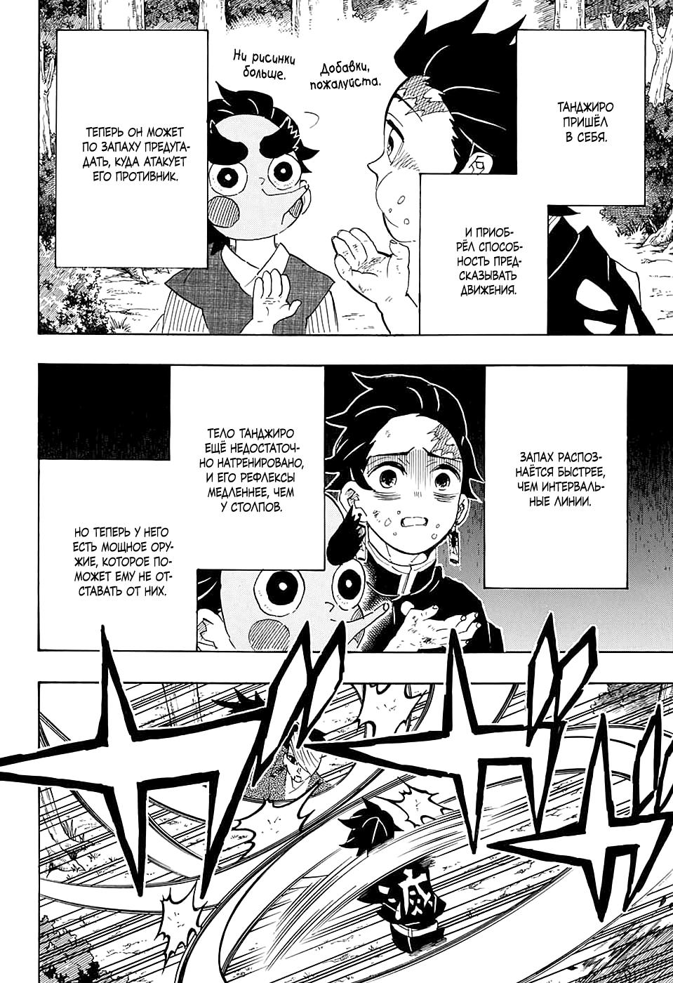 Read Blade of Demon Destruction RU Manga Online
