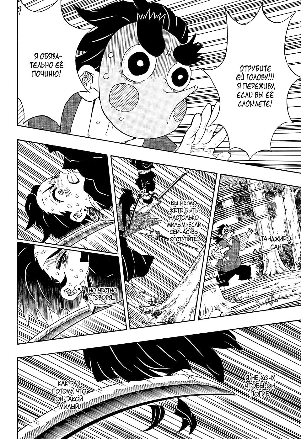 Read Blade of Demon Destruction RU Manga Online