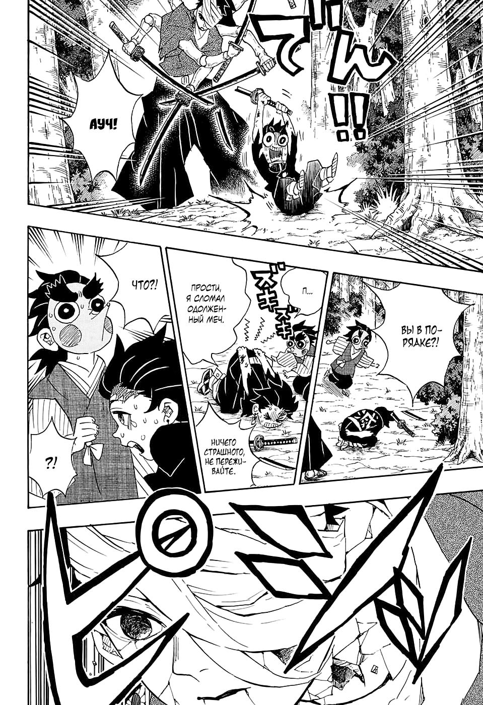 Read Blade of Demon Destruction RU Manga Online