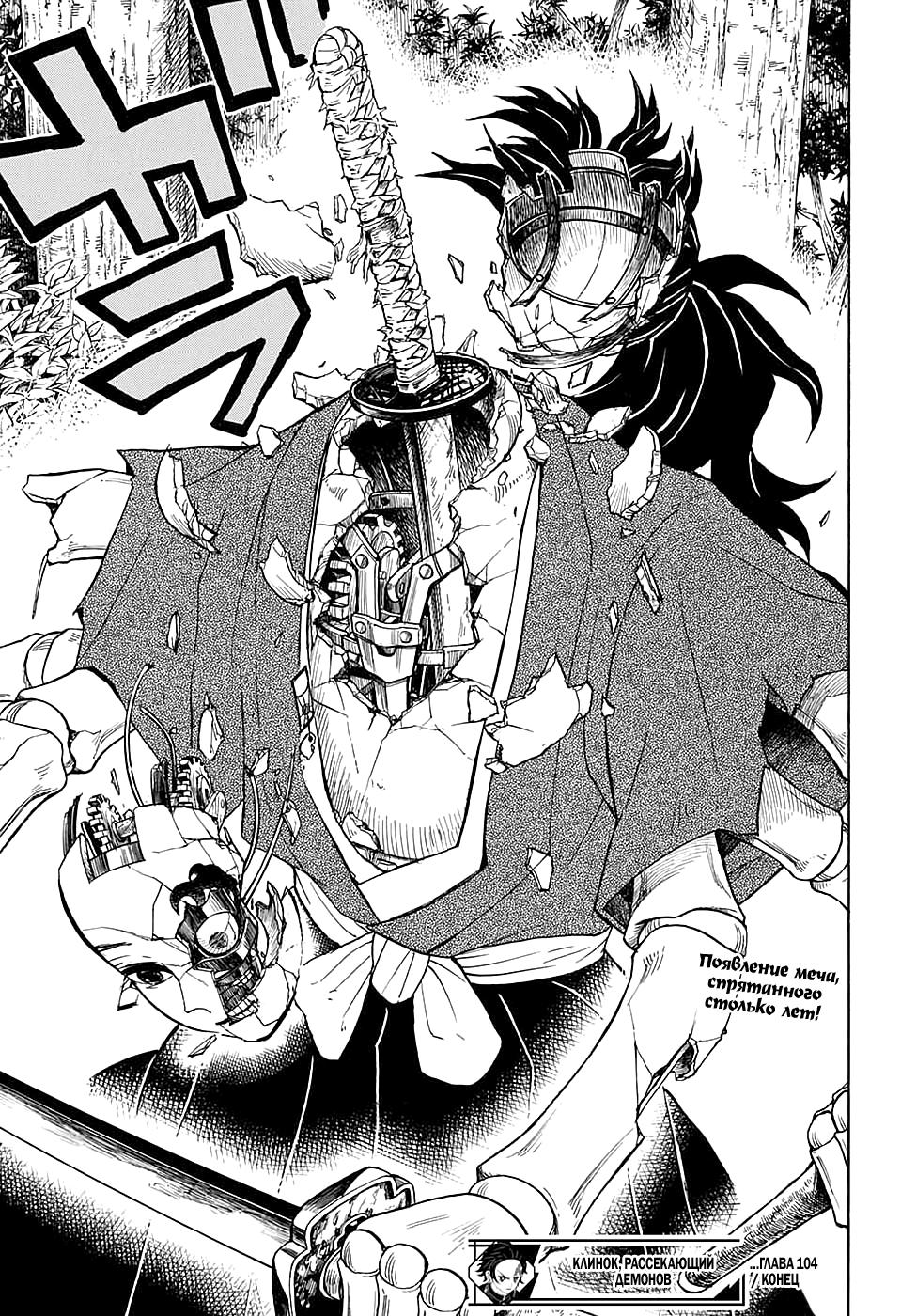 Read Blade of Demon Destruction RU Manga Online