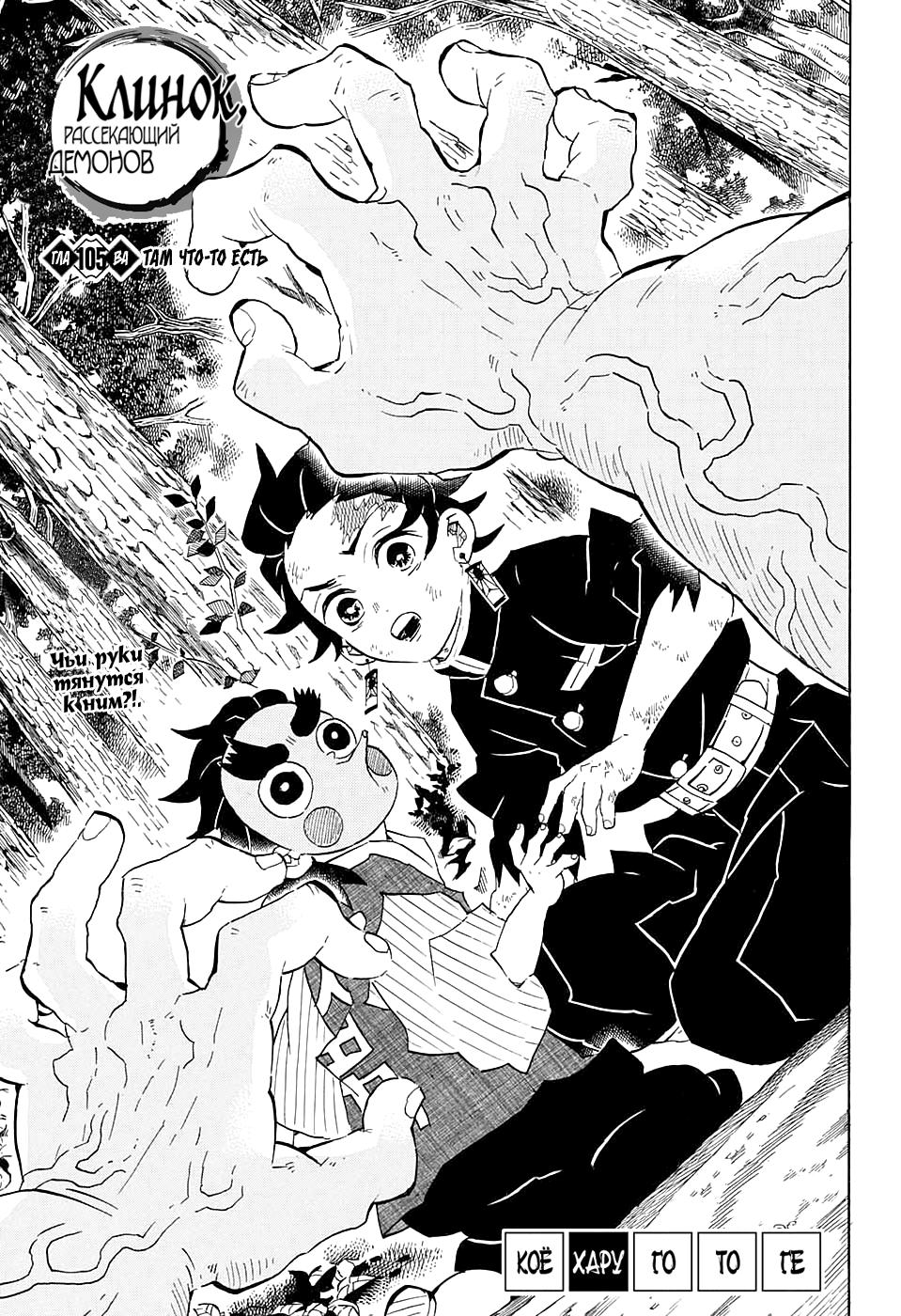 Read Blade of Demon Destruction RU Manga Online