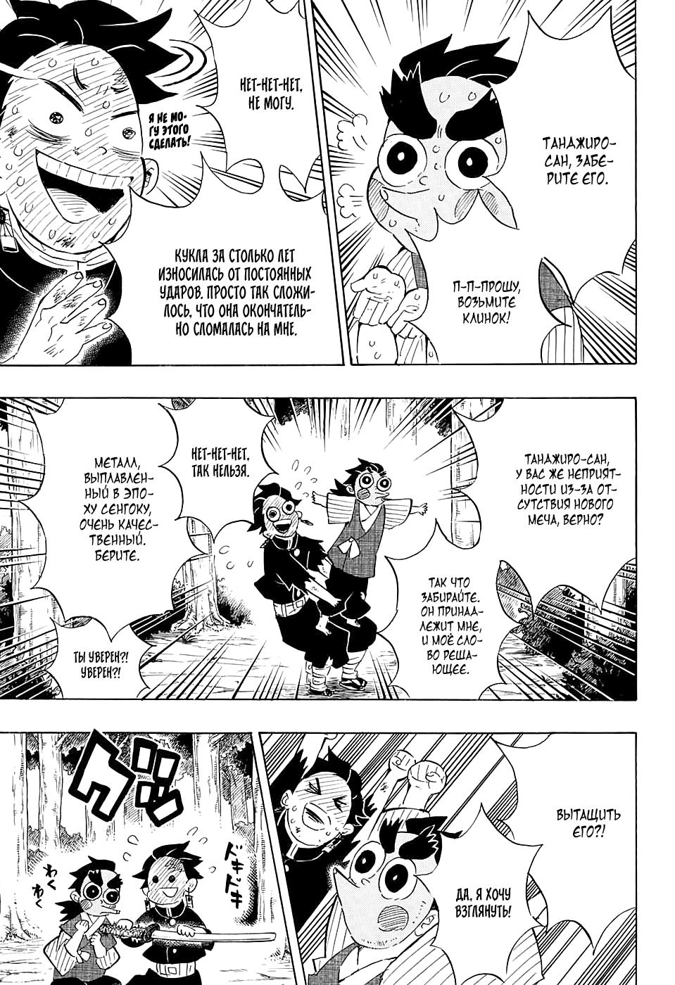Read Blade of Demon Destruction RU Manga Online