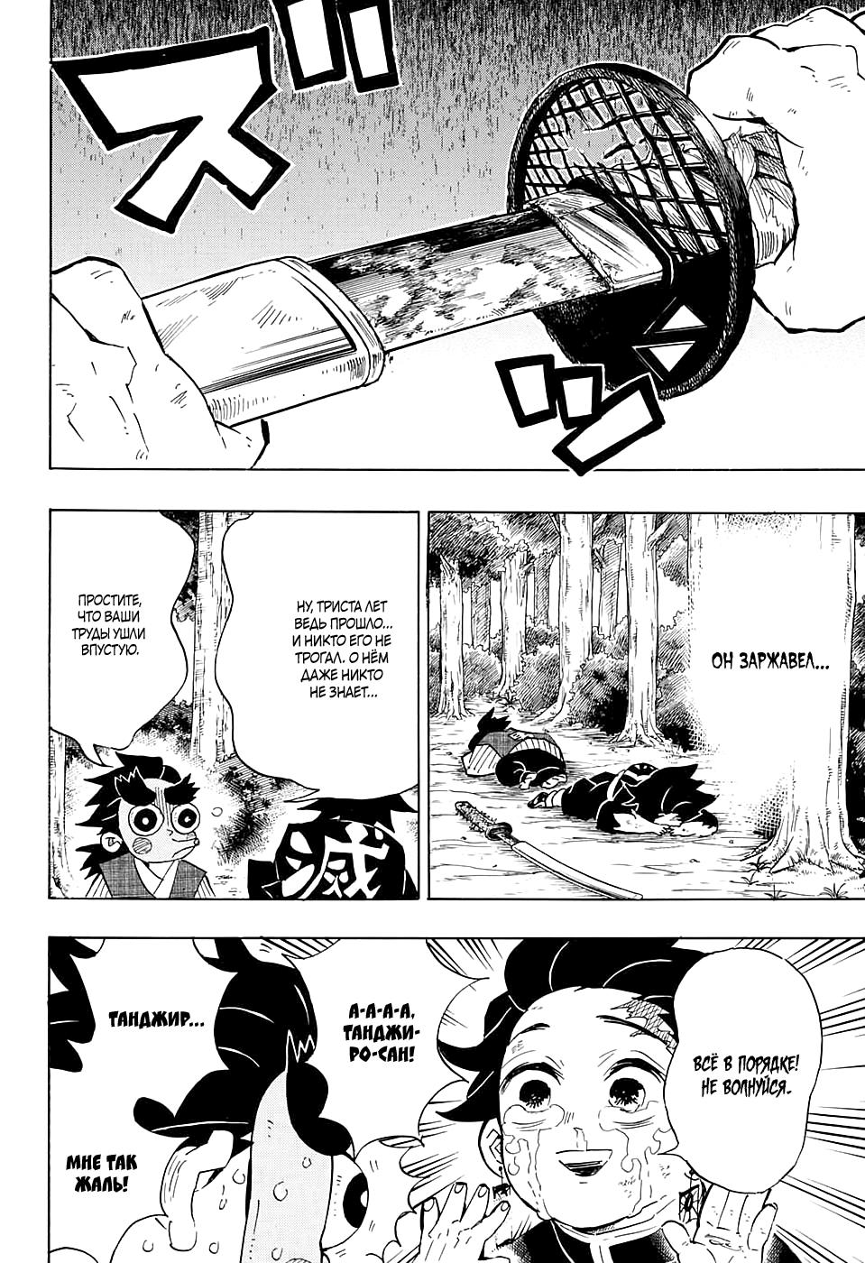 Read Blade of Demon Destruction RU Manga Online