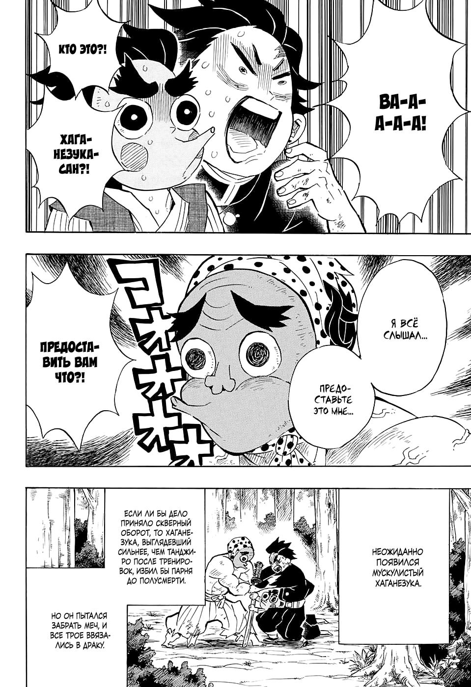 Read Blade of Demon Destruction RU Manga Online