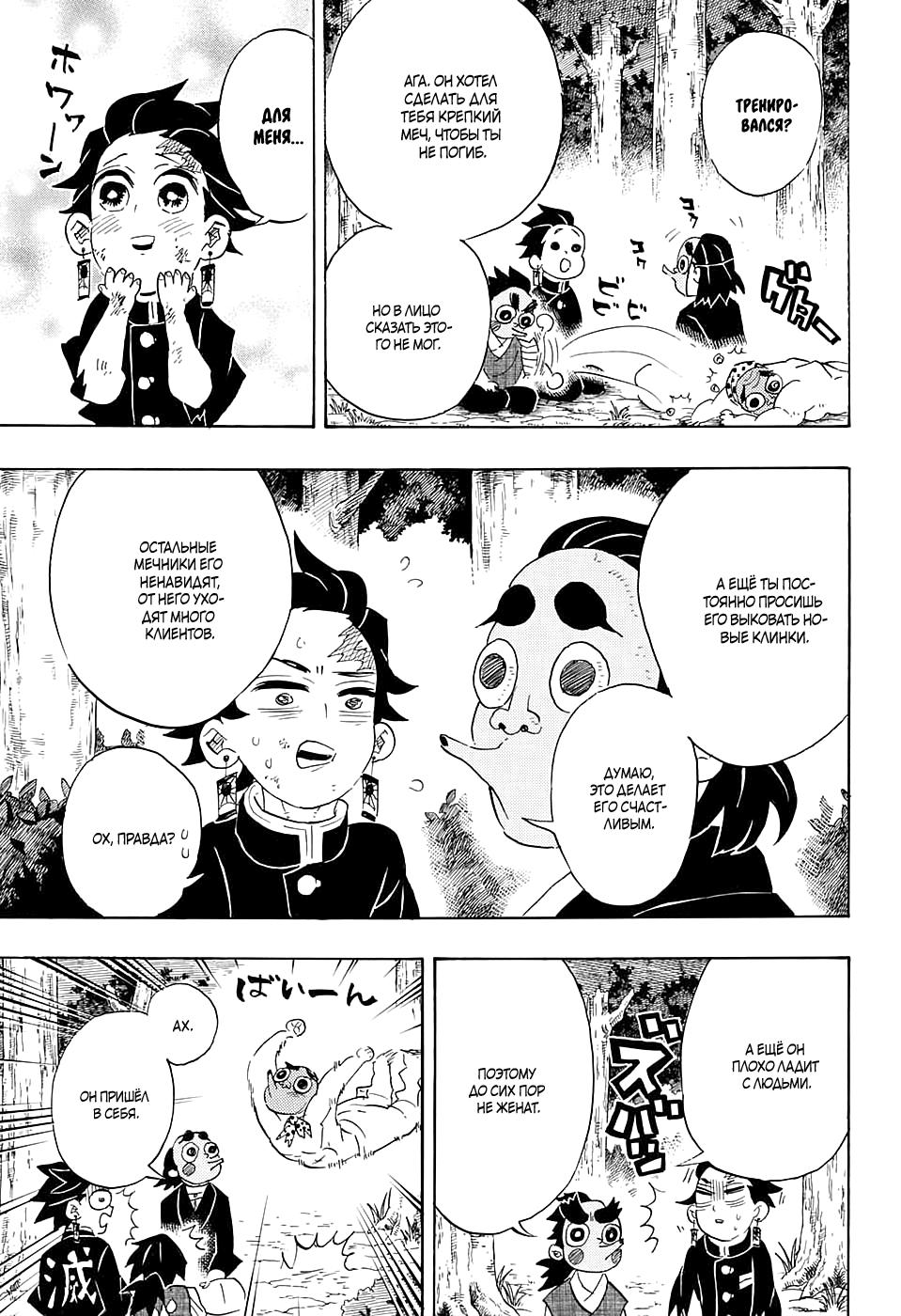 Read Blade of Demon Destruction RU Manga Online