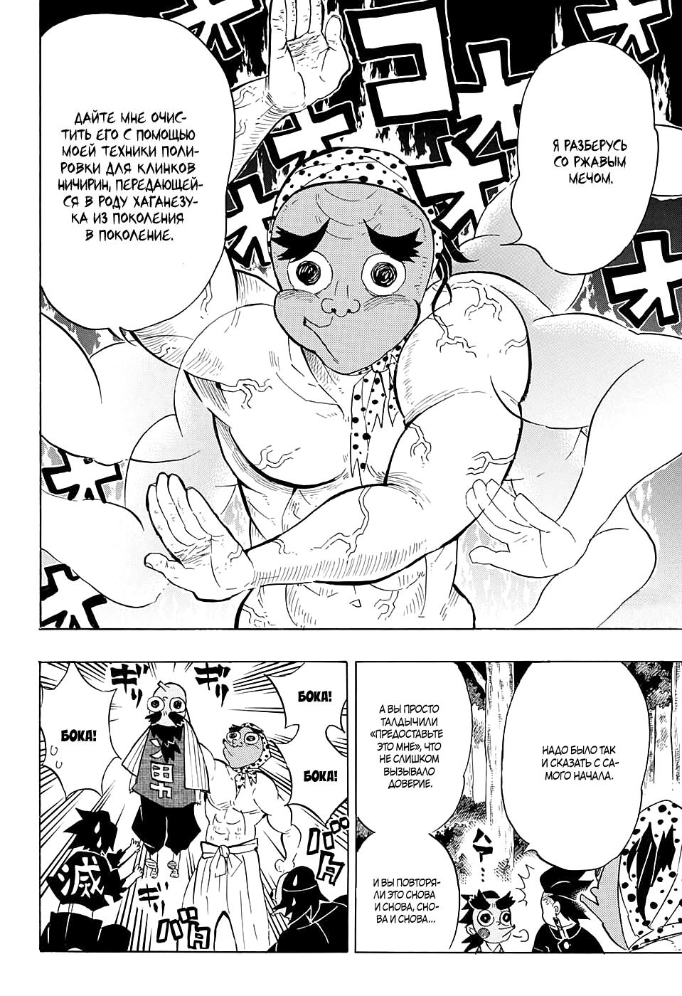 Read Blade of Demon Destruction RU Manga Online