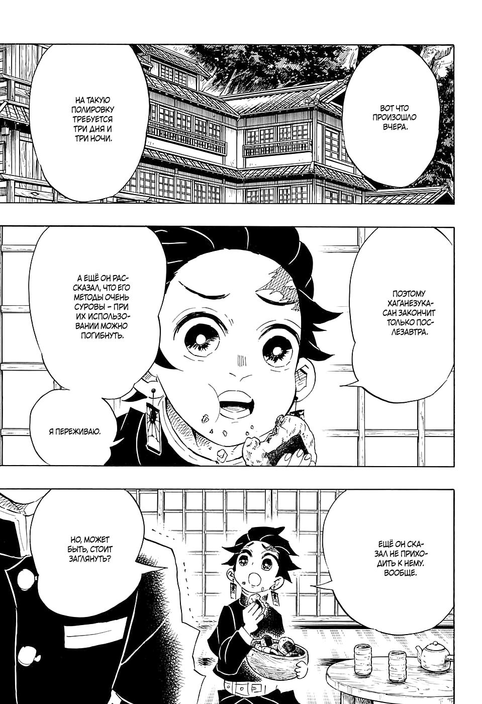Read Blade of Demon Destruction RU Manga Online