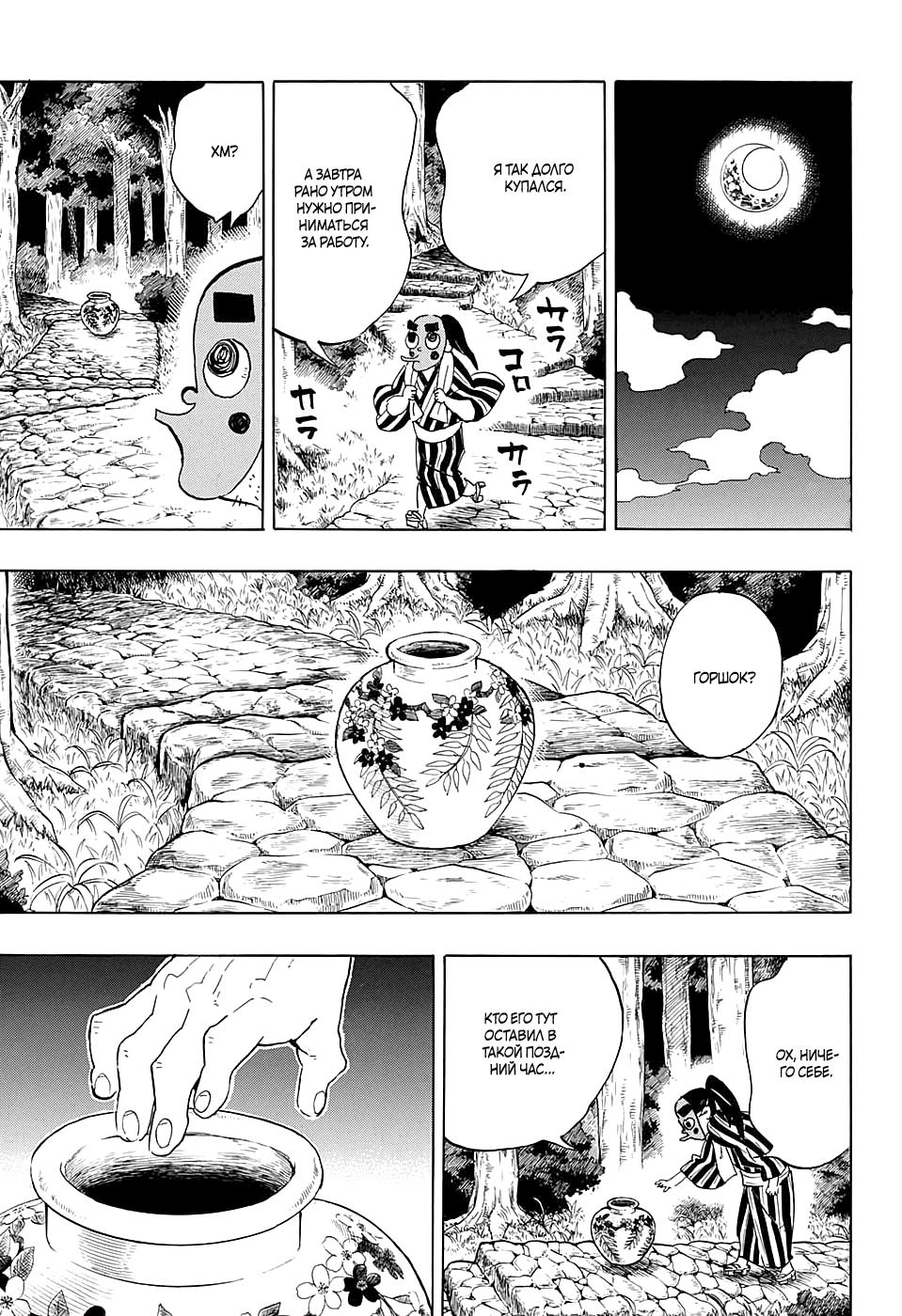 Read Blade of Demon Destruction RU Manga Online